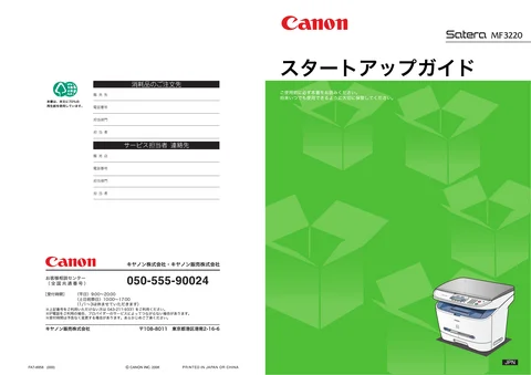 canon キヤノン MF3220